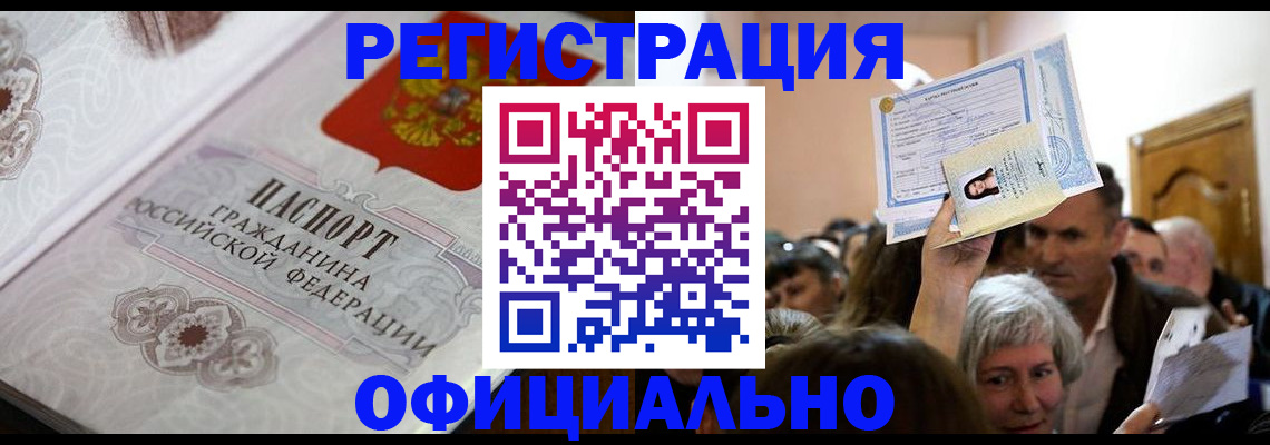 прописка для военкомата в Скопине