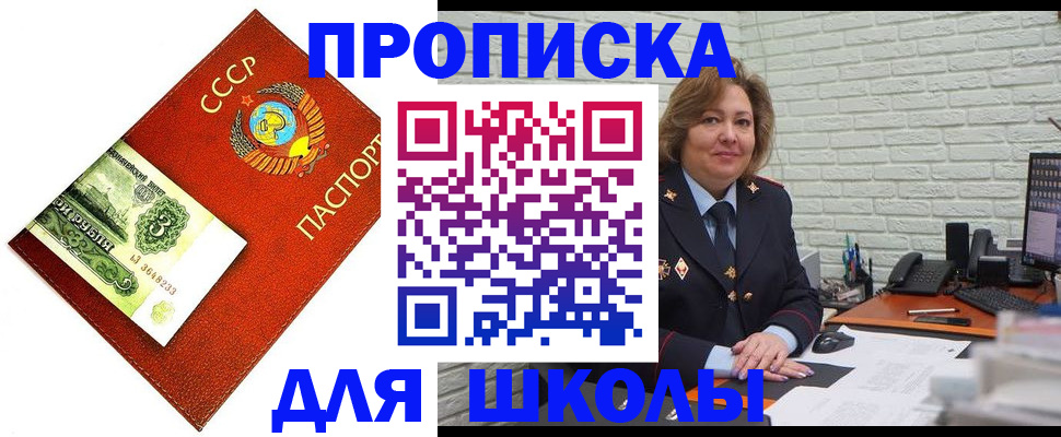 купить прописку в Скопине