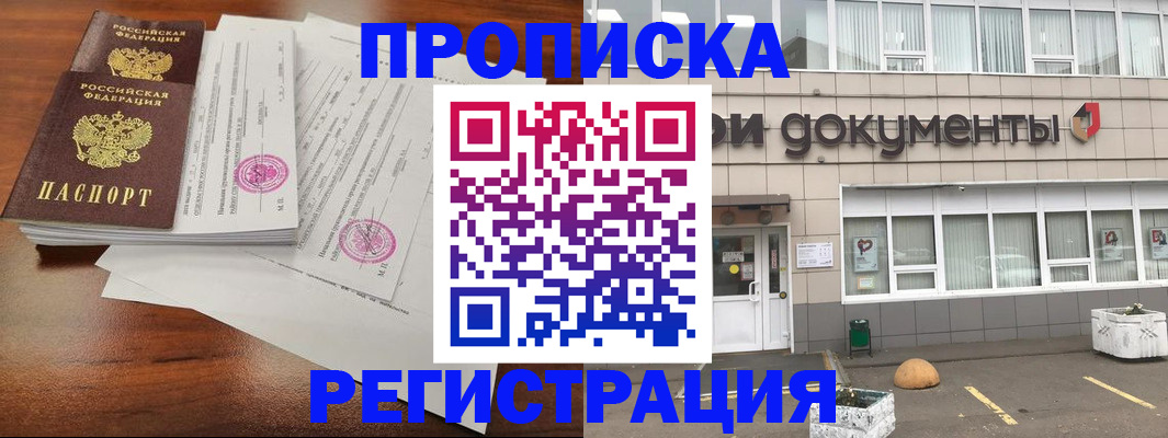 прописка для кредита в Скопине